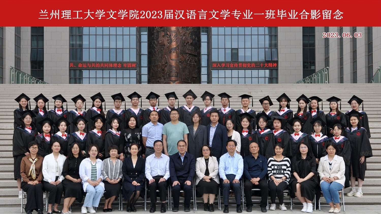 2023届汉语言文学专业一班毕业合影