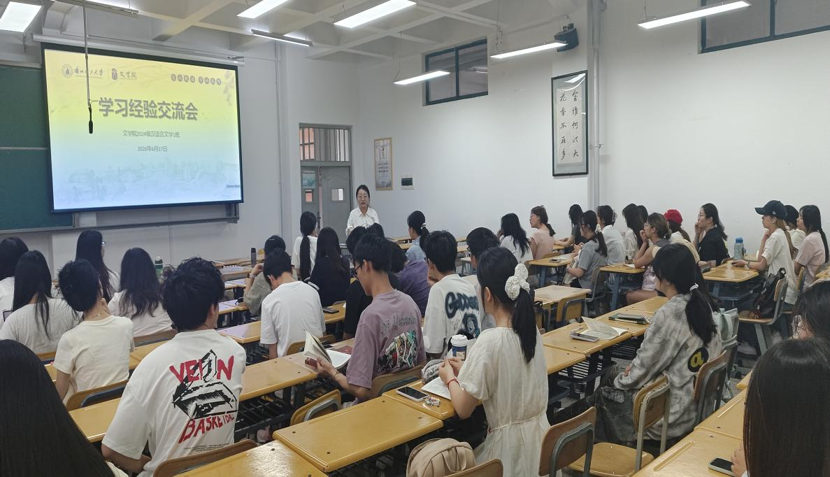 汲取榜样力量，规划前行之路——文学院举办系列学业规划与就业经验分享会