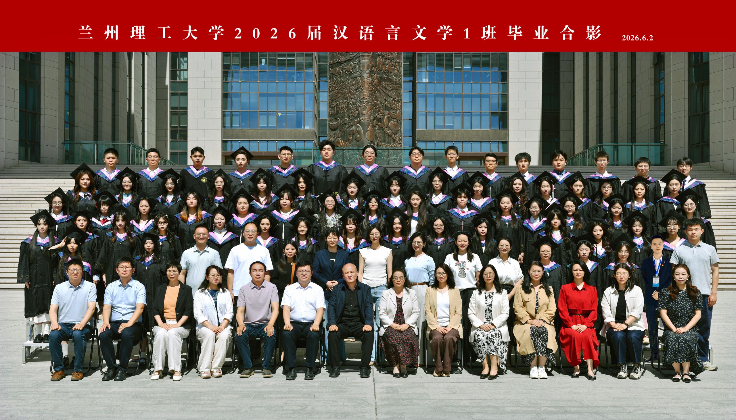 2026届汉语言文学本科生毕业合影