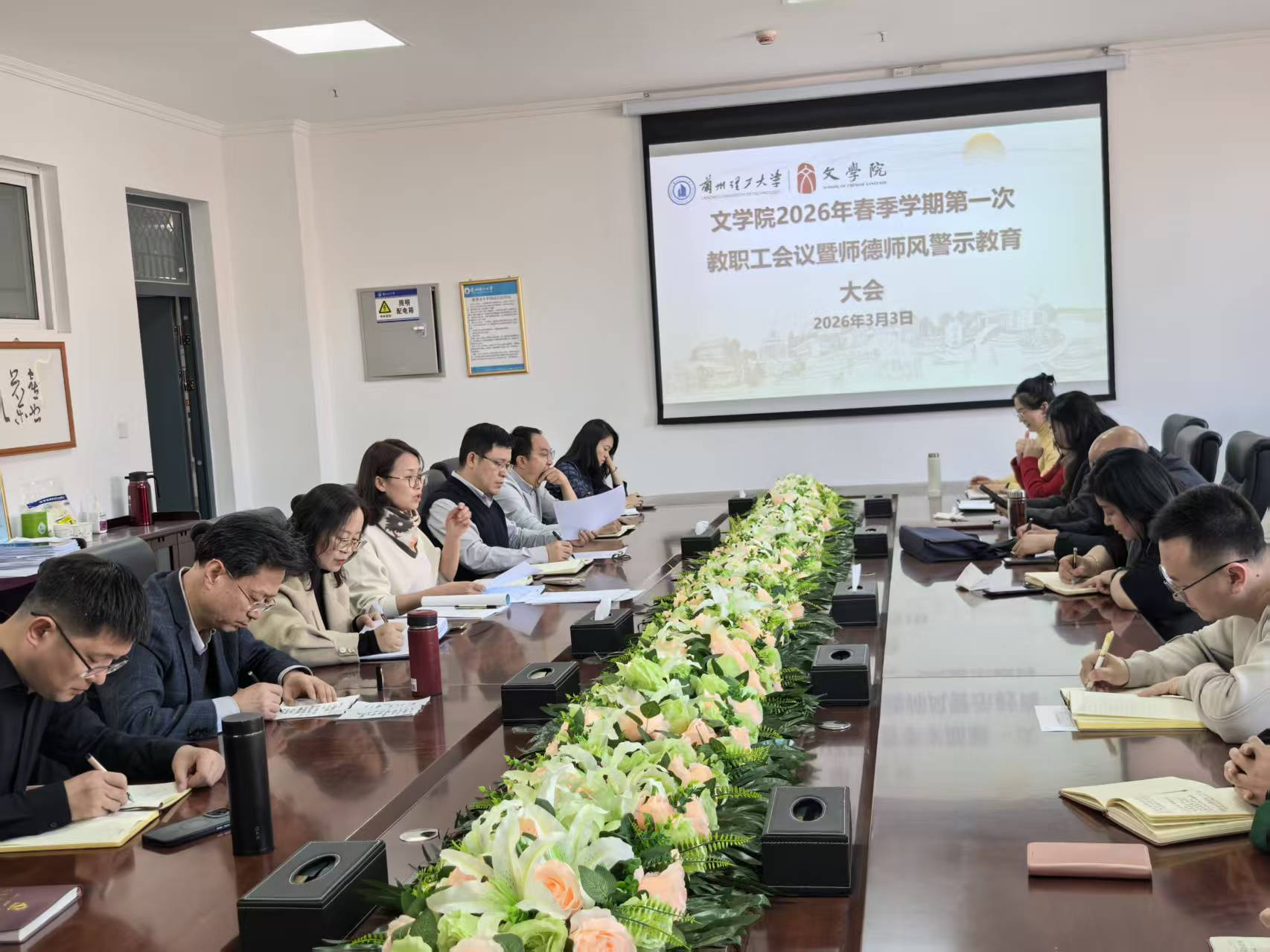 文学院召开2026年春季学期第一次全体教职工会议暨师德师风警示教育大会