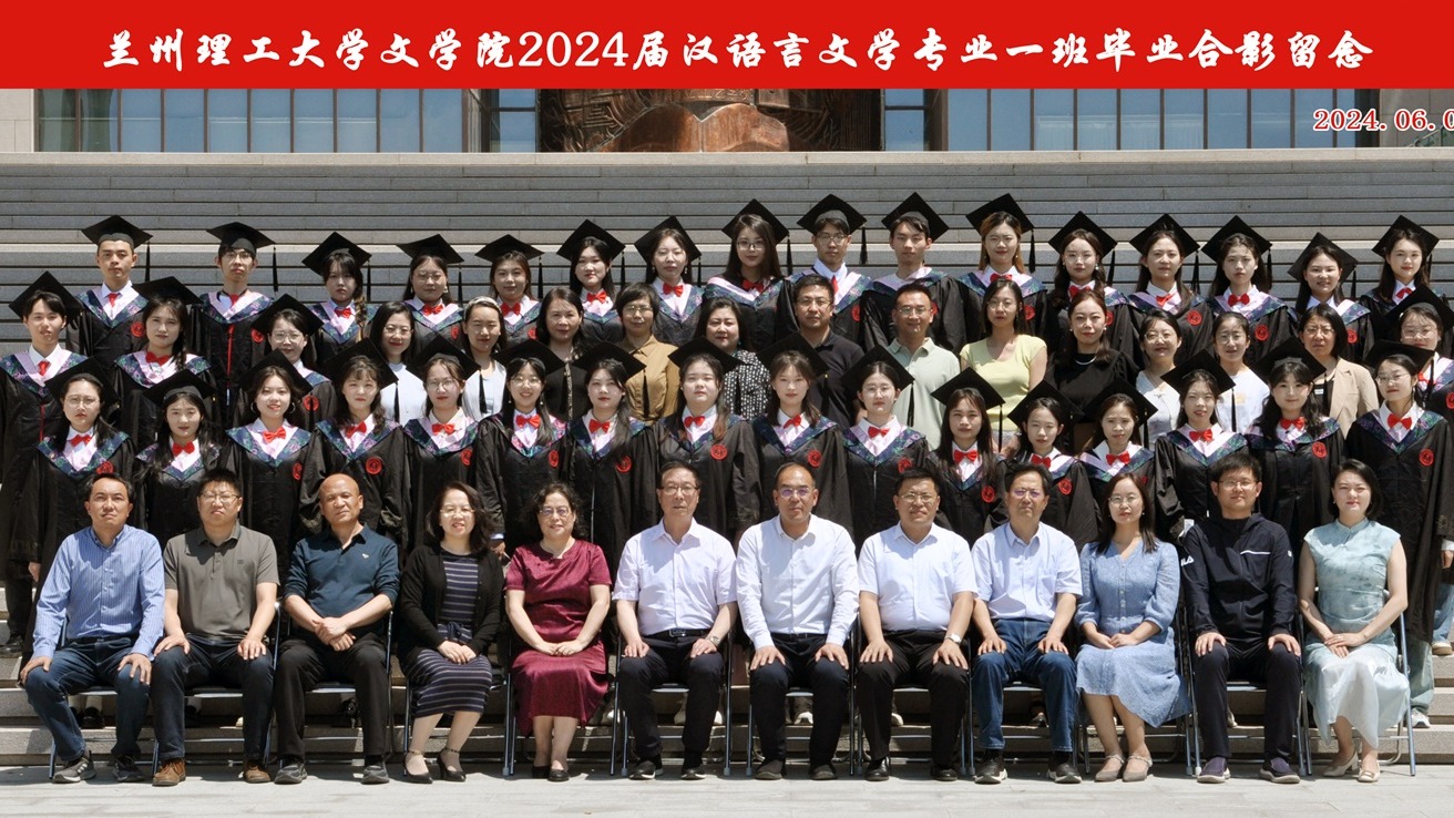 2024届汉语言文学专业一班毕业合影