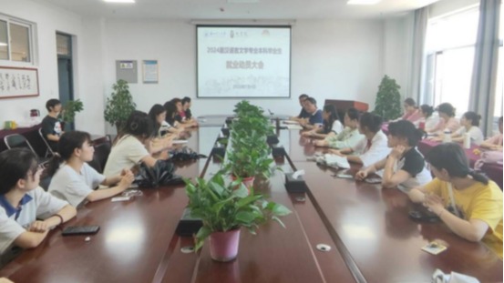 文学院召开2024届汉语言文学专业毕业生就业动员指导会