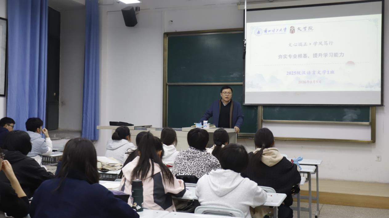 文心端正，学风笃行——文学院召开一年级本科生学风建设主题班会
