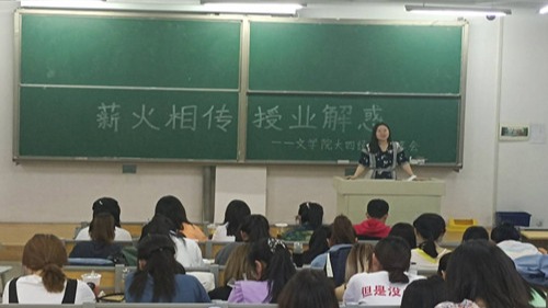 文学院举办“薪火相传，授业解惑”主题考研就业经验交流分享会